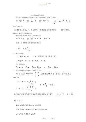 2022年高中数学知识点归纳总结3.docx