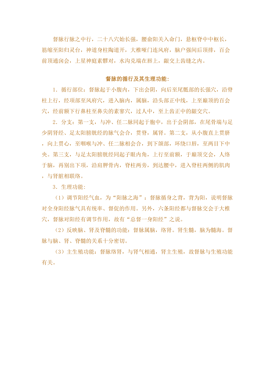 医学专题一奇经八脉图.docx_第2页