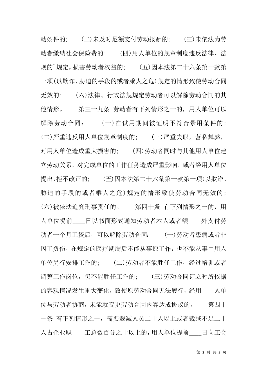 劳动合同终止通用版合同.doc_第2页