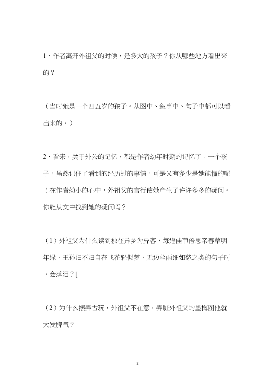 《梅花魂》教学设计四(2).docx_第2页