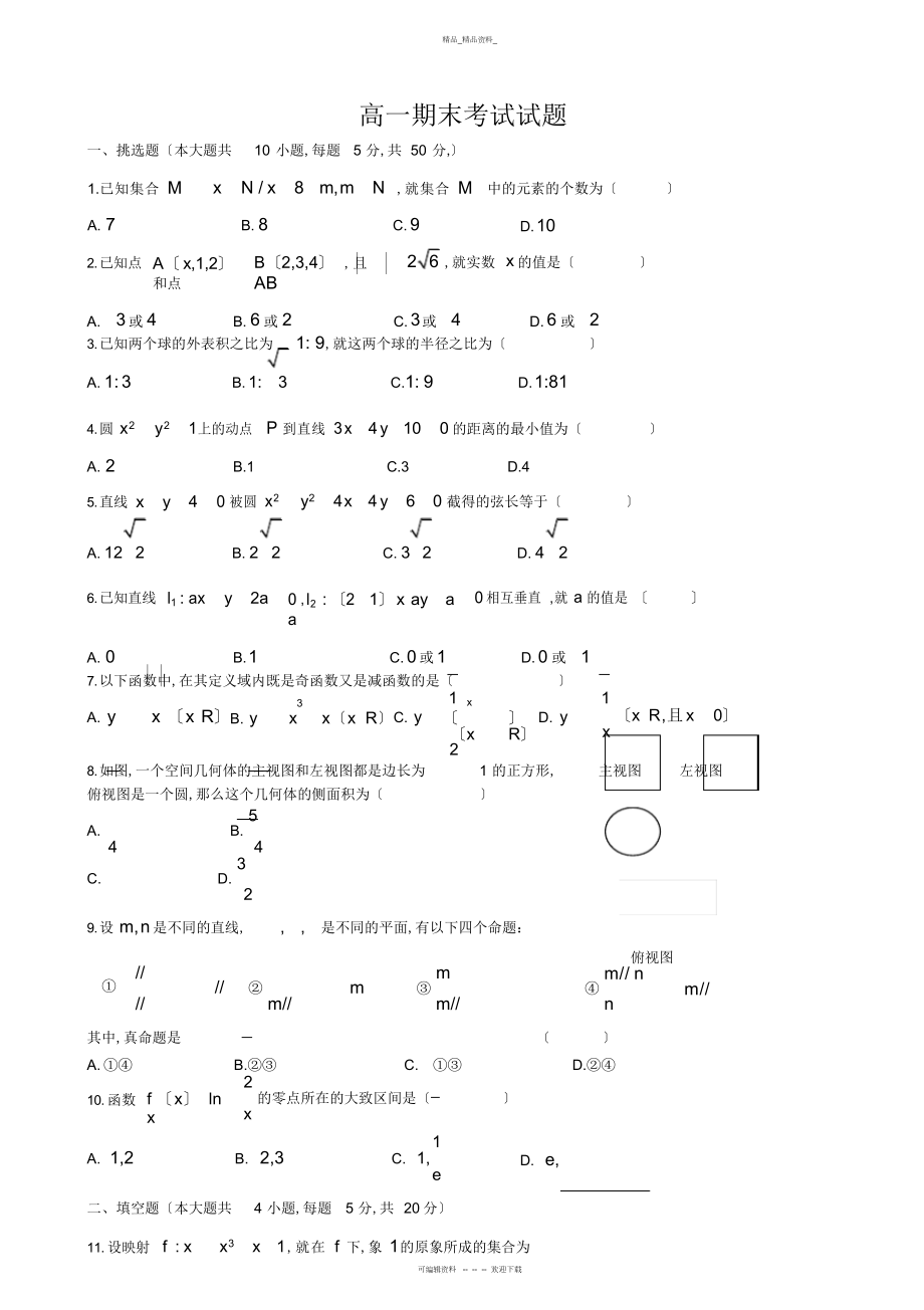 2022年高一数学必修、期末考试试题及答案 .docx_第1页