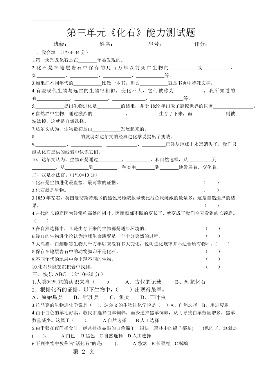 苏教版六年级下册科学第三单元试卷(附答案)(5页).doc_第2页