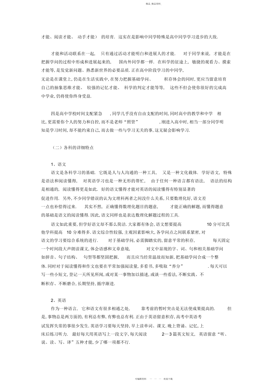 2022年高中学习的特点和与初中学习的不同点.docx_第2页