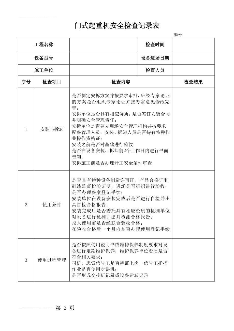 门式起重机安全检查记录表(4页).doc_第2页