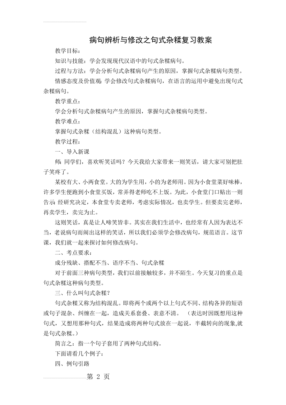 辨析与修改病句之句式杂糅教案及反思(9页).doc_第2页