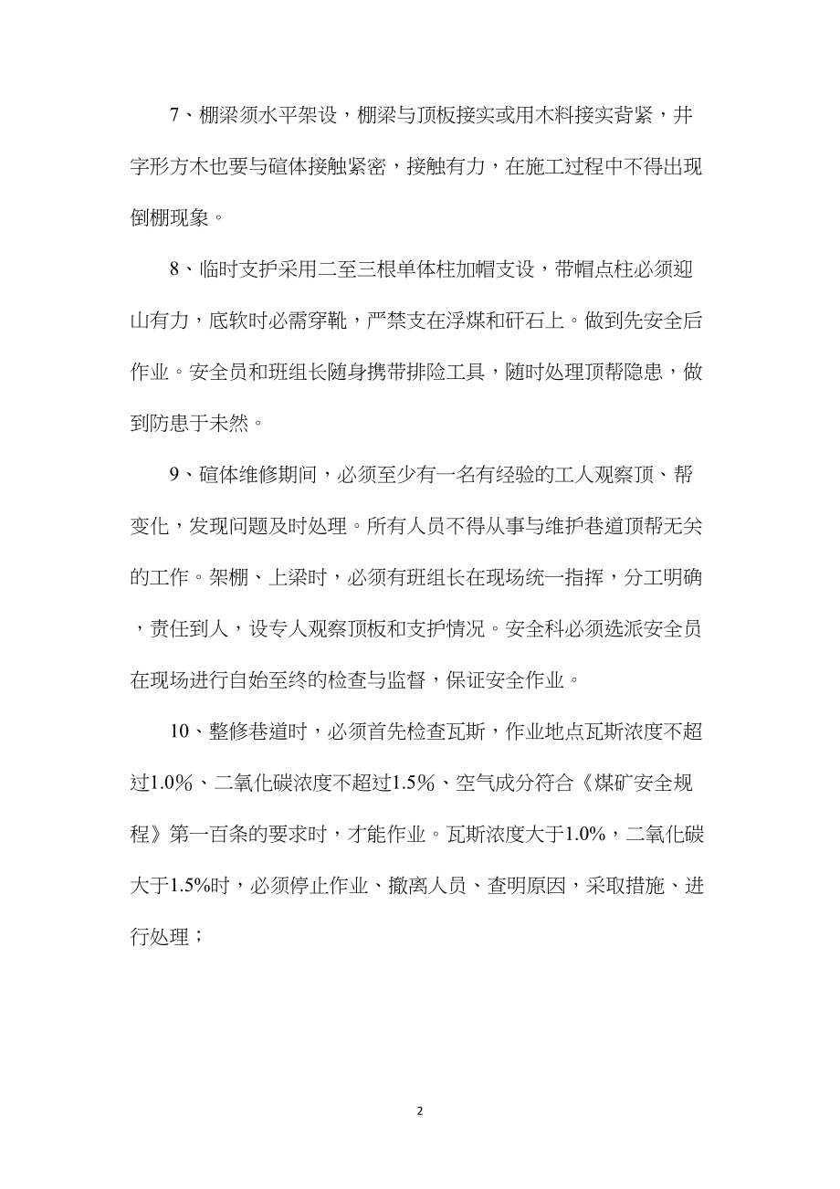 主水仓顶板整修安全技术措施.docx_第2页