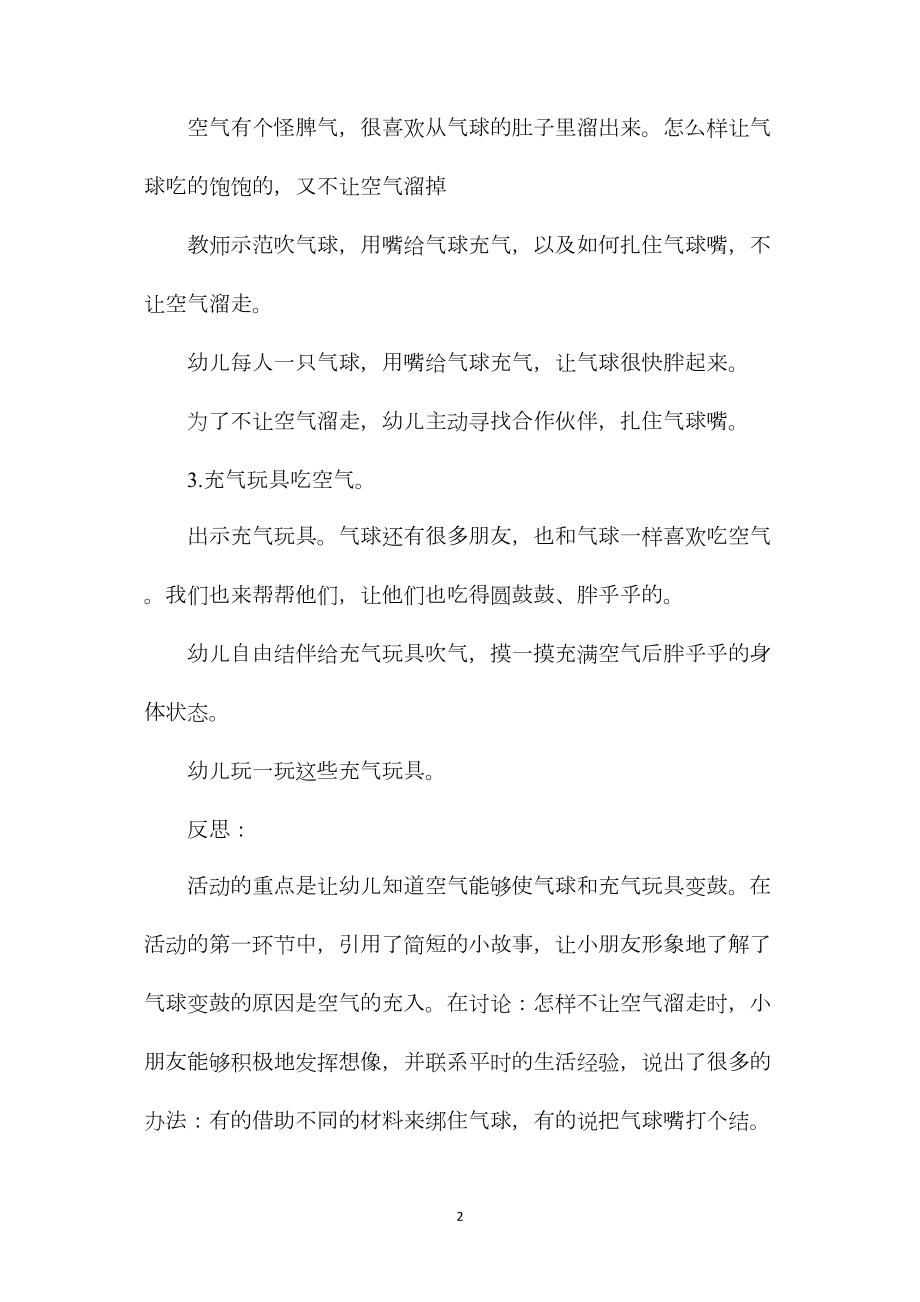 中班科学气球吃什么教案反思.docx_第2页