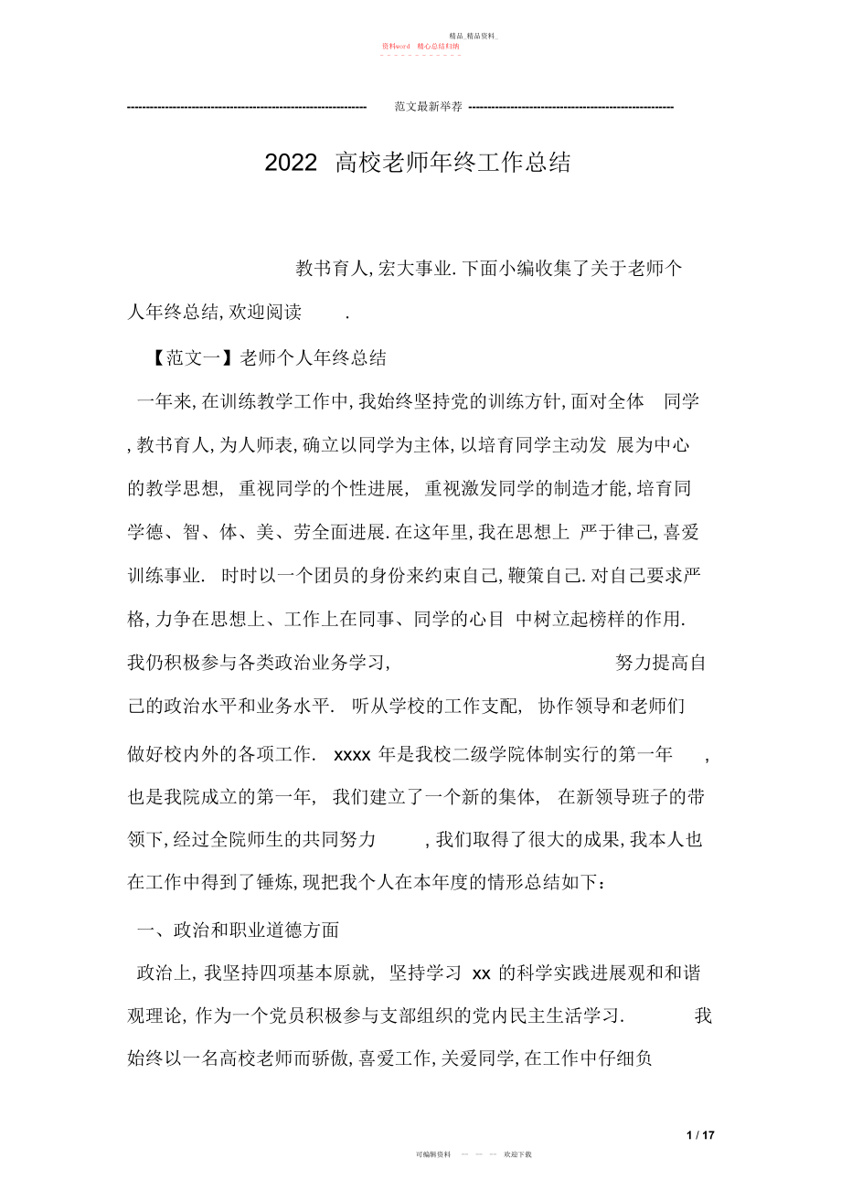 2022年高校教师终工作总结.docx_第1页