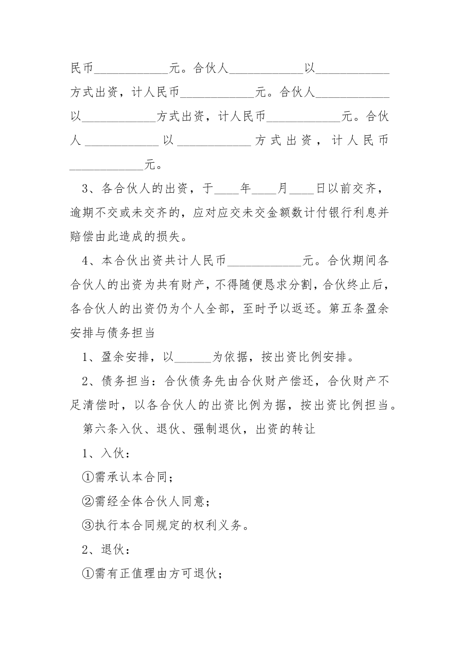 合伙经营协议书.集合5篇.docx_第2页