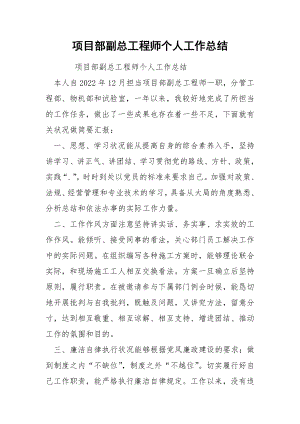 项目部副总工程师个人工作总结.docx