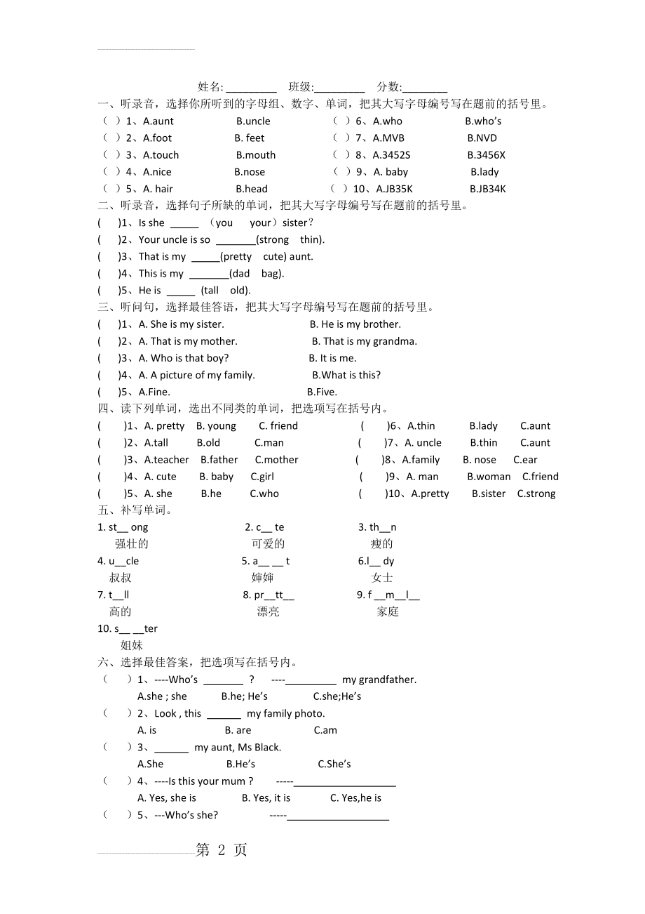 广州版三年级上册Unit8试题(3页).doc_第2页