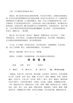 颈椎病病历模板.pdf