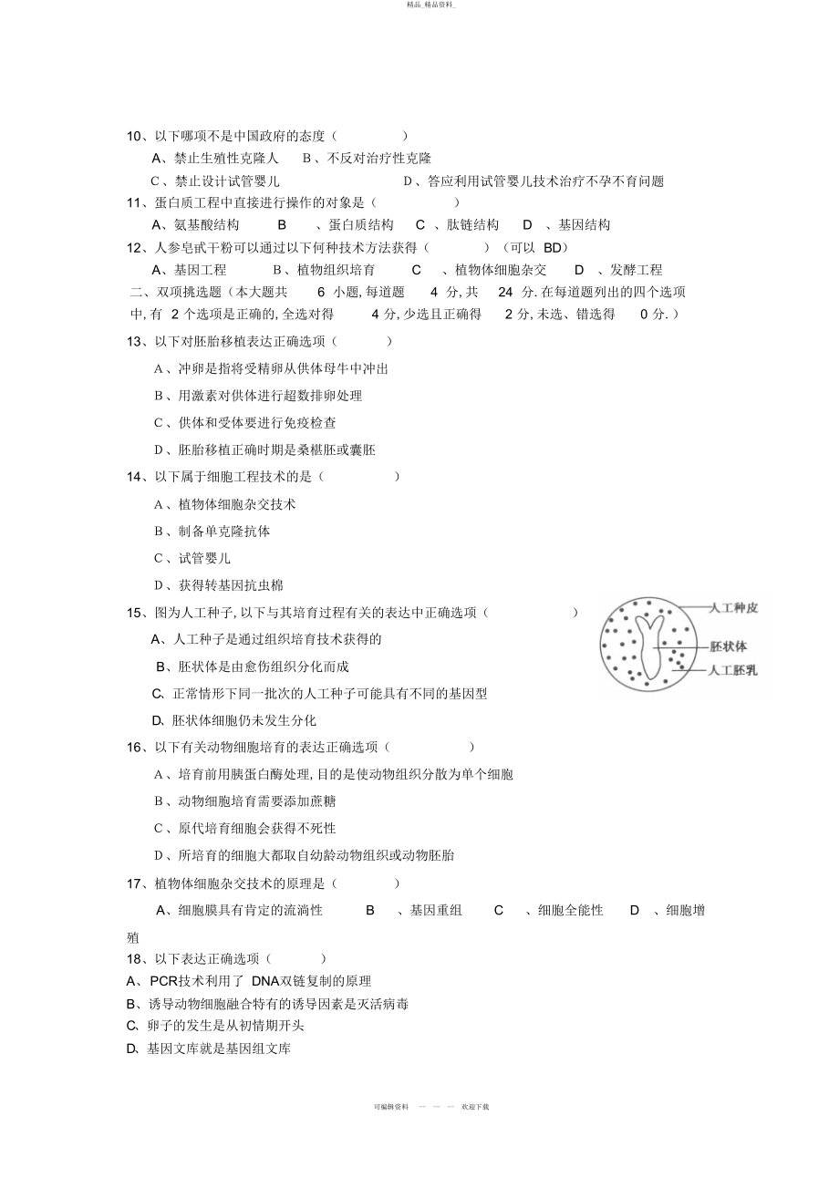 2022年高二下学期期中生物试题 .docx_第2页