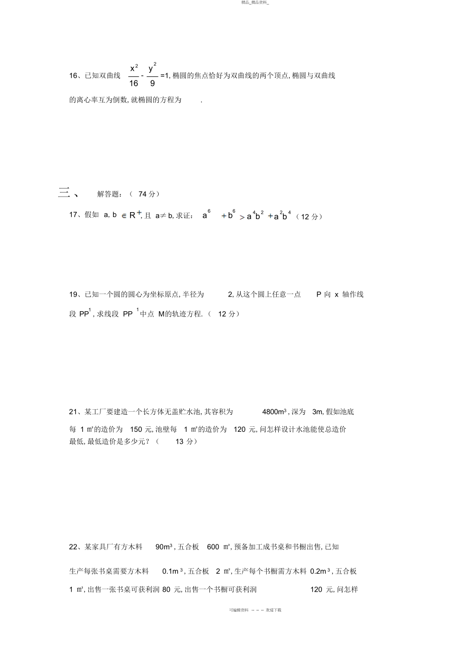 2022年高二数学上学期期末考试题及答案 .docx_第2页