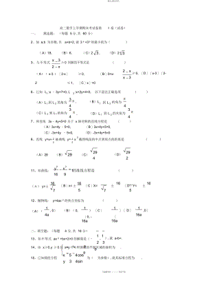 2022年高二数学上学期期末考试题及答案 .docx