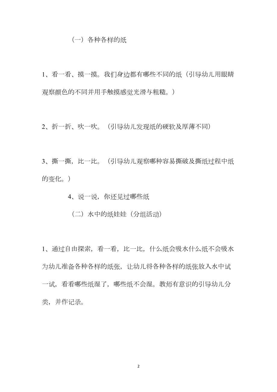 中班科学活动有趣的纸教案反思.docx_第2页