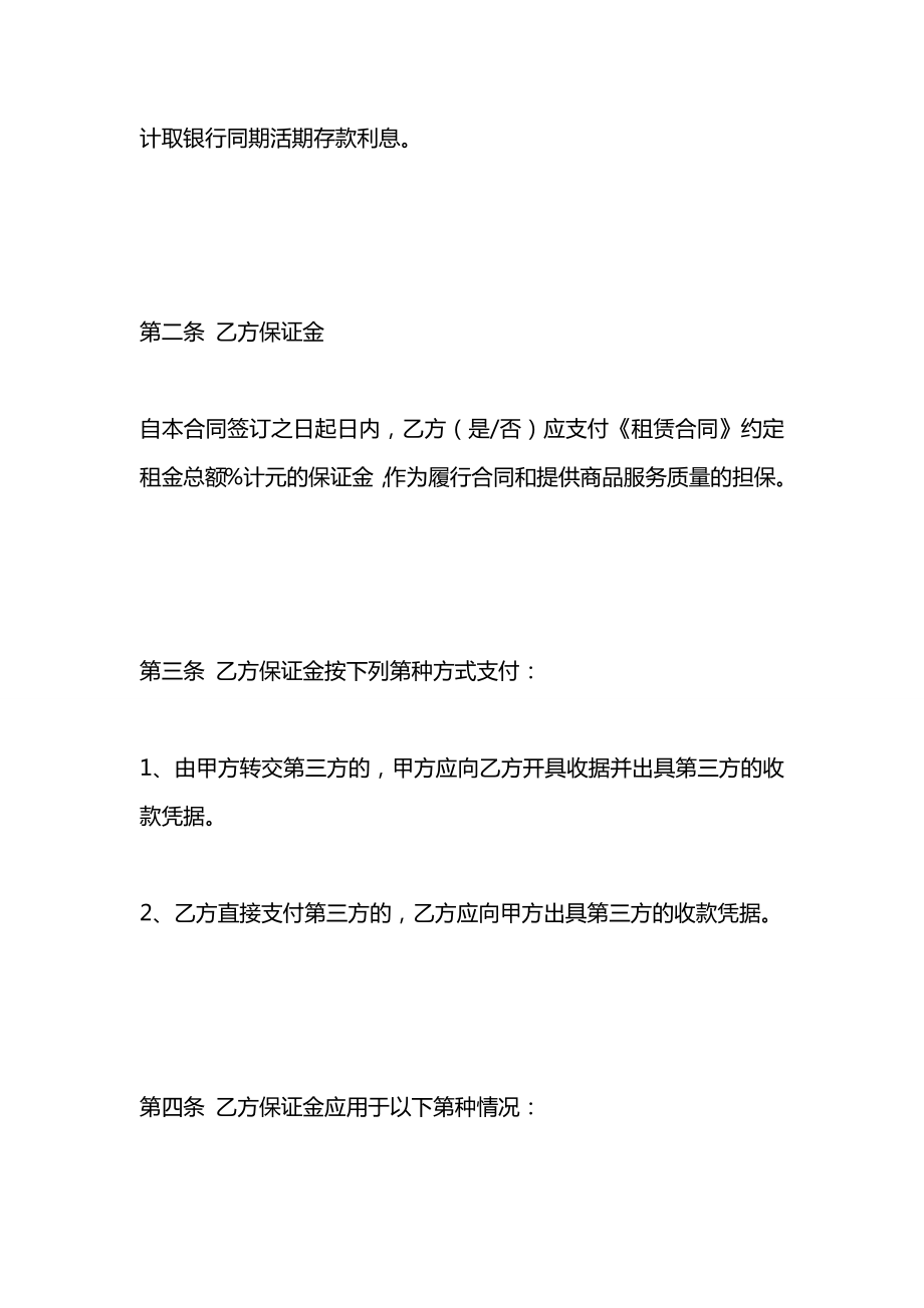 北京市市场场地租赁保证金合同(试行).docx_第2页