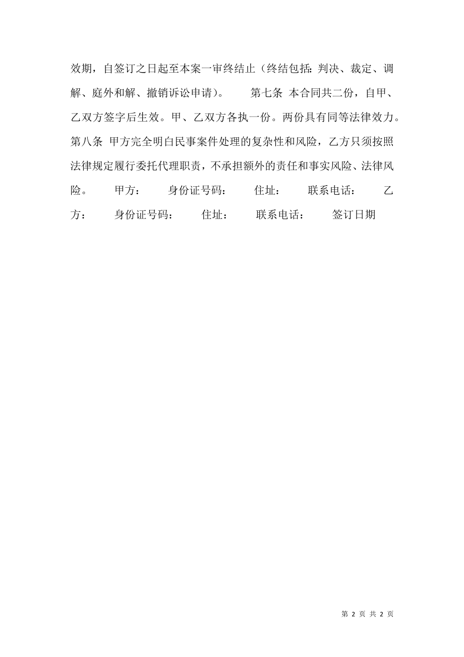 合法的企业代理合同.doc_第2页