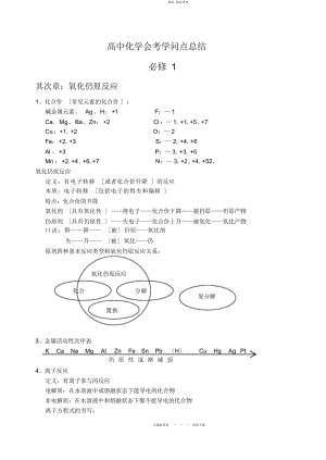 2022年高中化学会考复习总结总结.docx