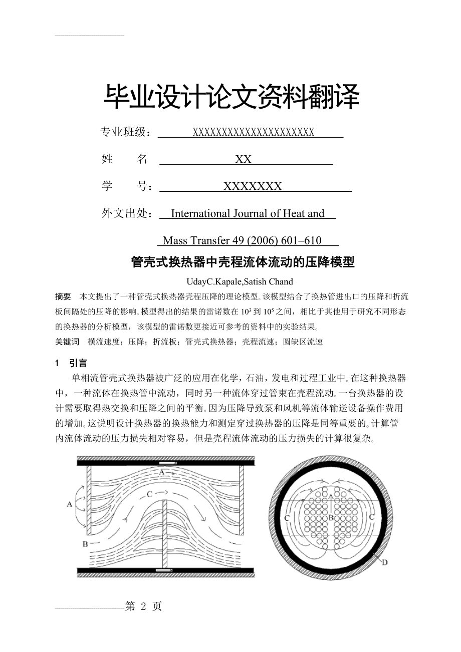 换热器的外文翻译(15页).doc_第2页