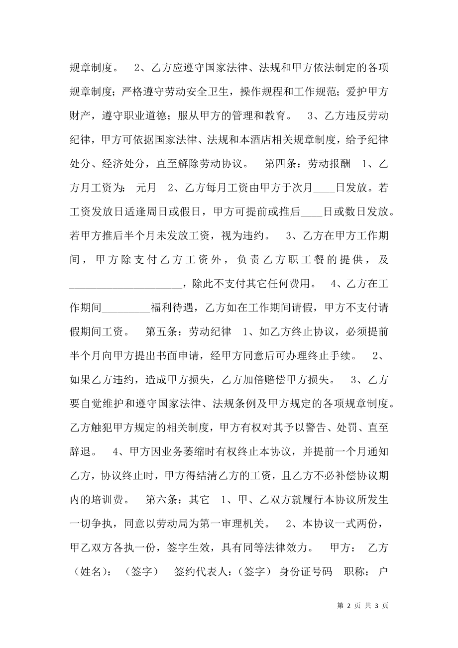 厨师聘用协议标准版.doc_第2页