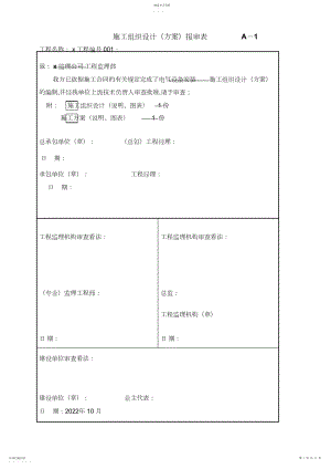 2022年电气设备安装方案 .docx