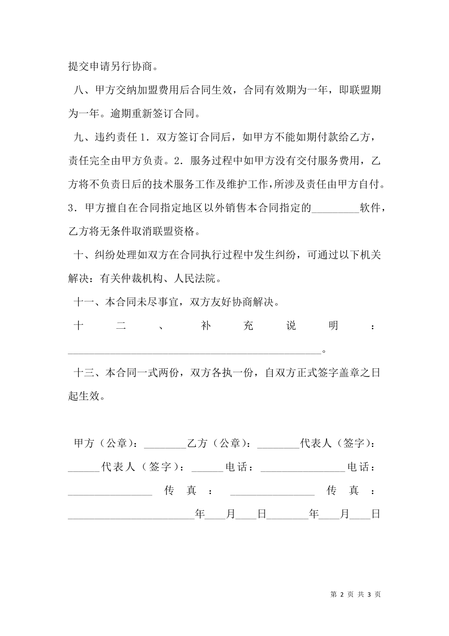 加盟经销合同（一）.doc_第2页