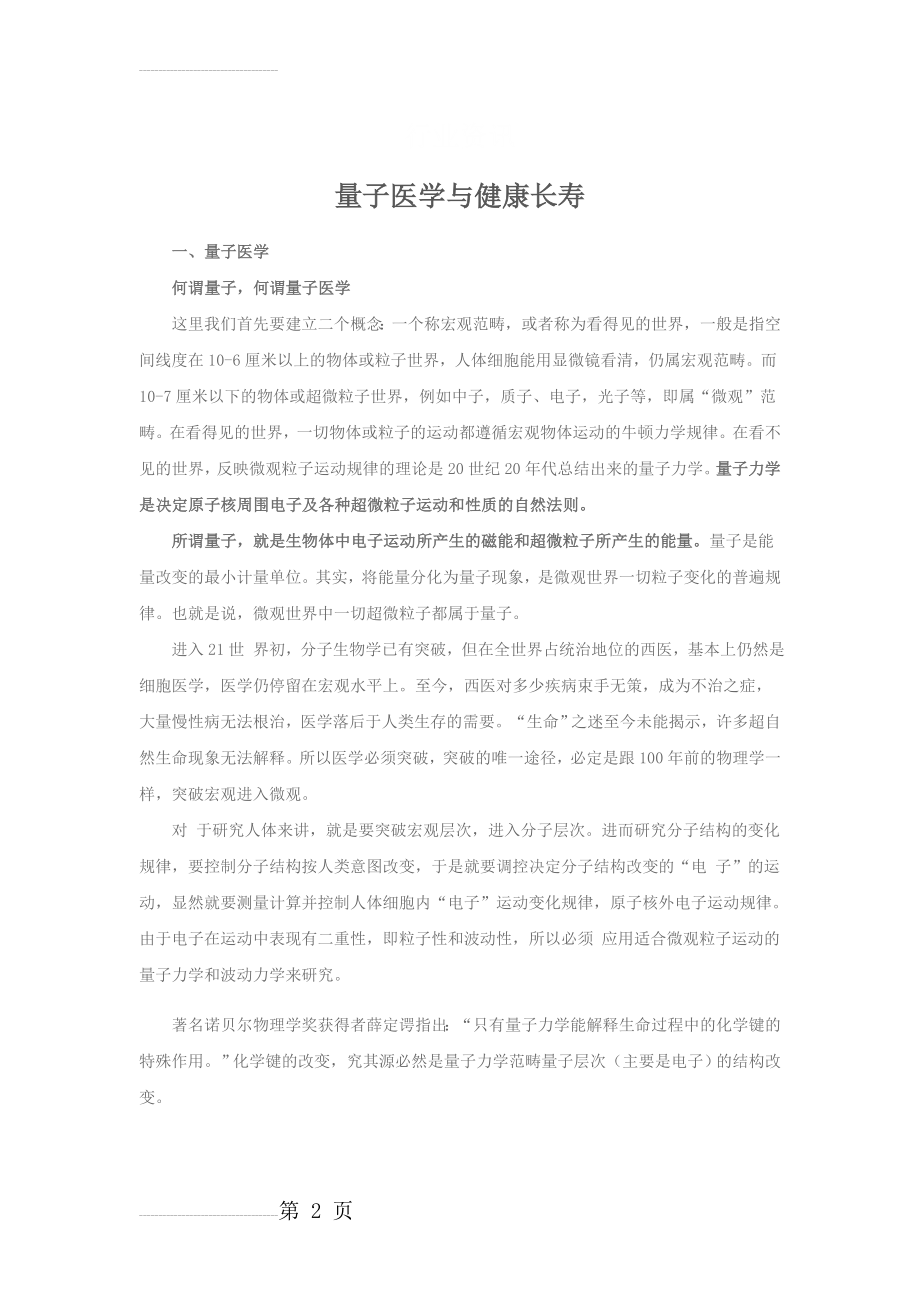 量子医学与健康长寿(13页).doc_第2页