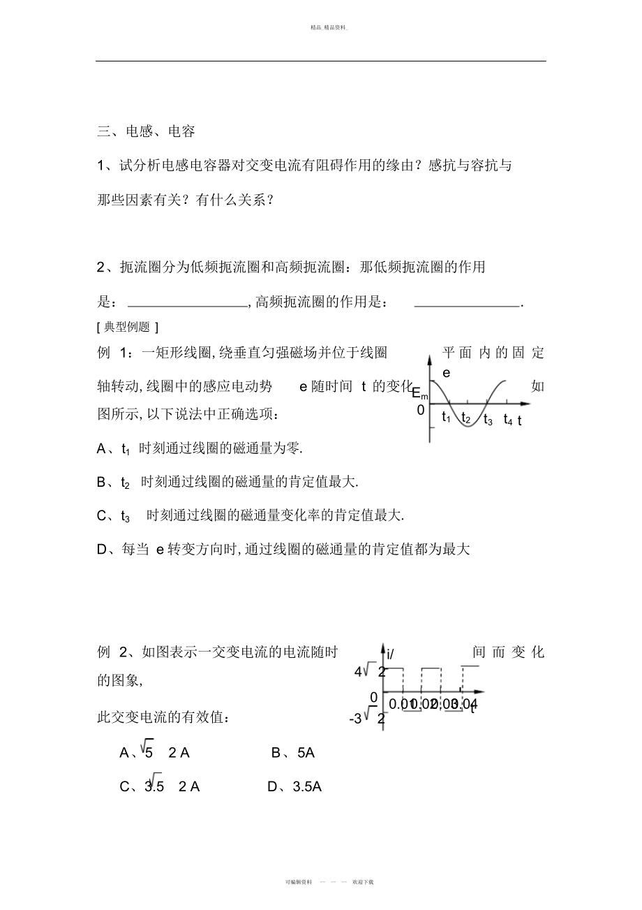 2022年高考物理第二轮知识点归纳总结复习11.docx_第2页