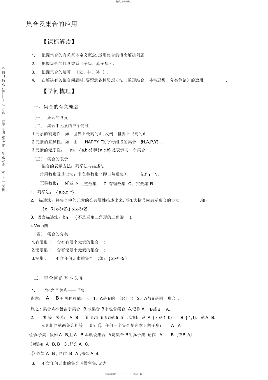 2022年高一数学知识点与题型完整归纳总结 .docx_第1页