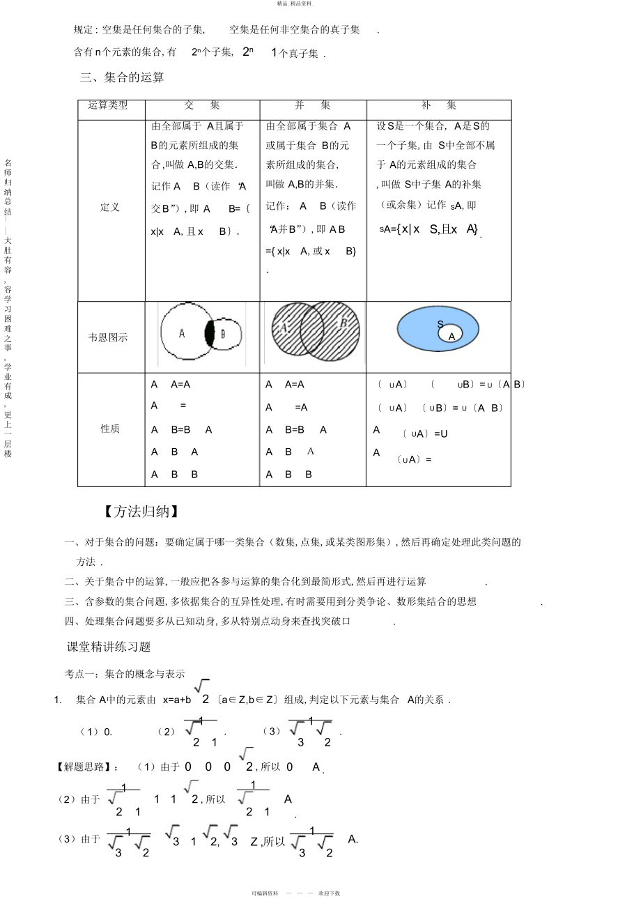 2022年高一数学知识点与题型完整归纳总结 .docx_第2页