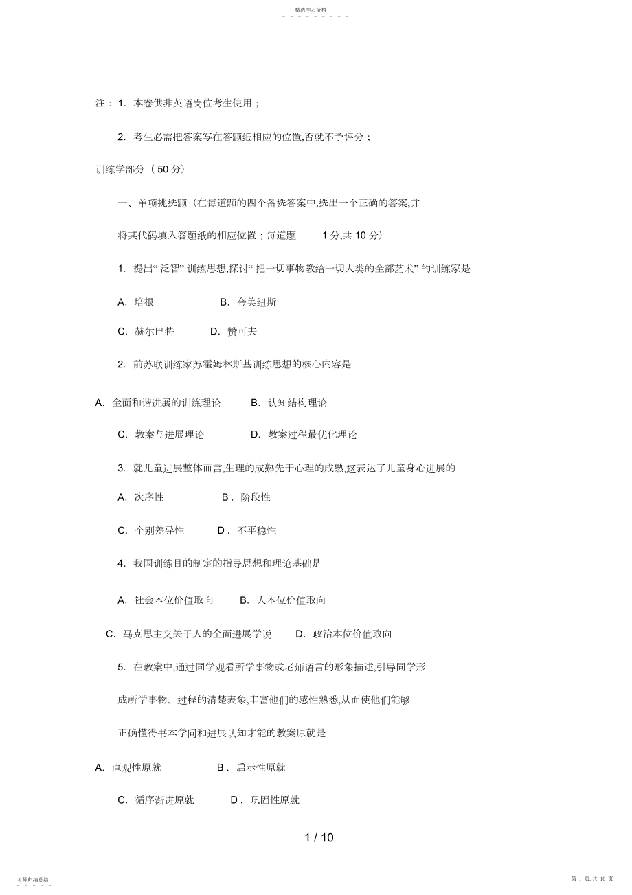 2022年甘肃省特教师考试试题 .docx_第1页