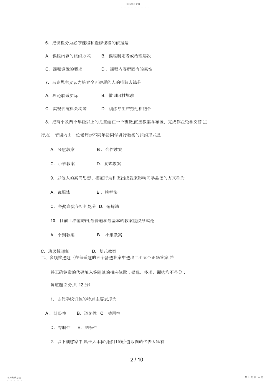 2022年甘肃省特教师考试试题 .docx_第2页