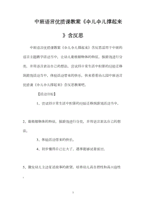 中班语言优质课教案《伞儿伞儿撑起来》含反思.docx