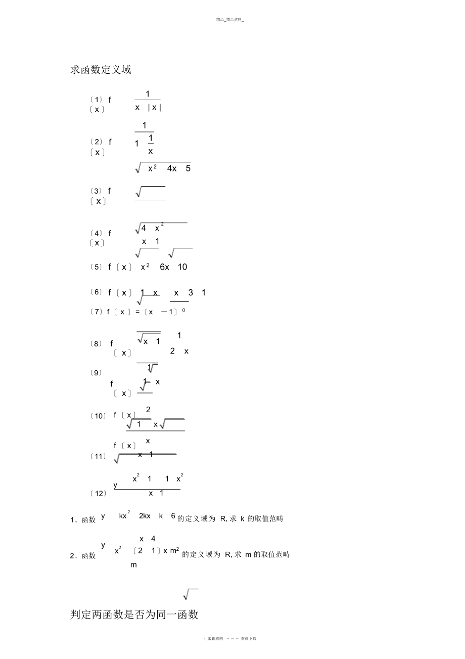 2022年高中数学必修函数题型分析 .docx_第2页