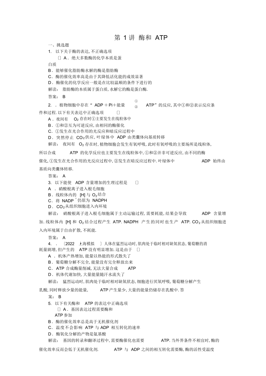 2022年高中生物必修一课时训练 11.docx_第1页