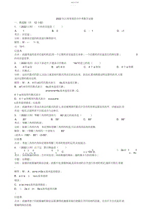 2022年江西省南昌市中考数学试题 .docx