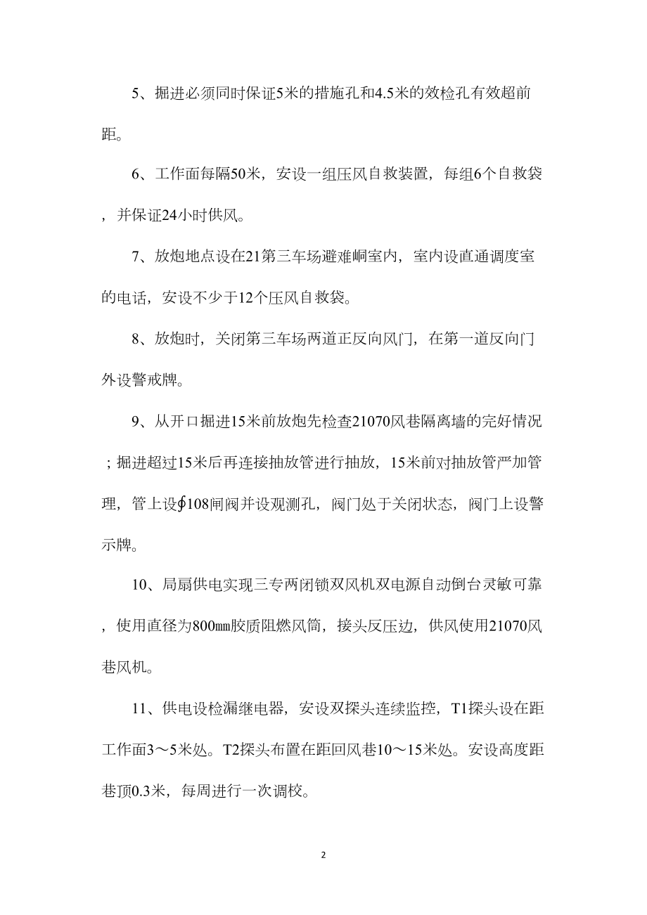 做掏煤巷时的安全措施.docx_第2页