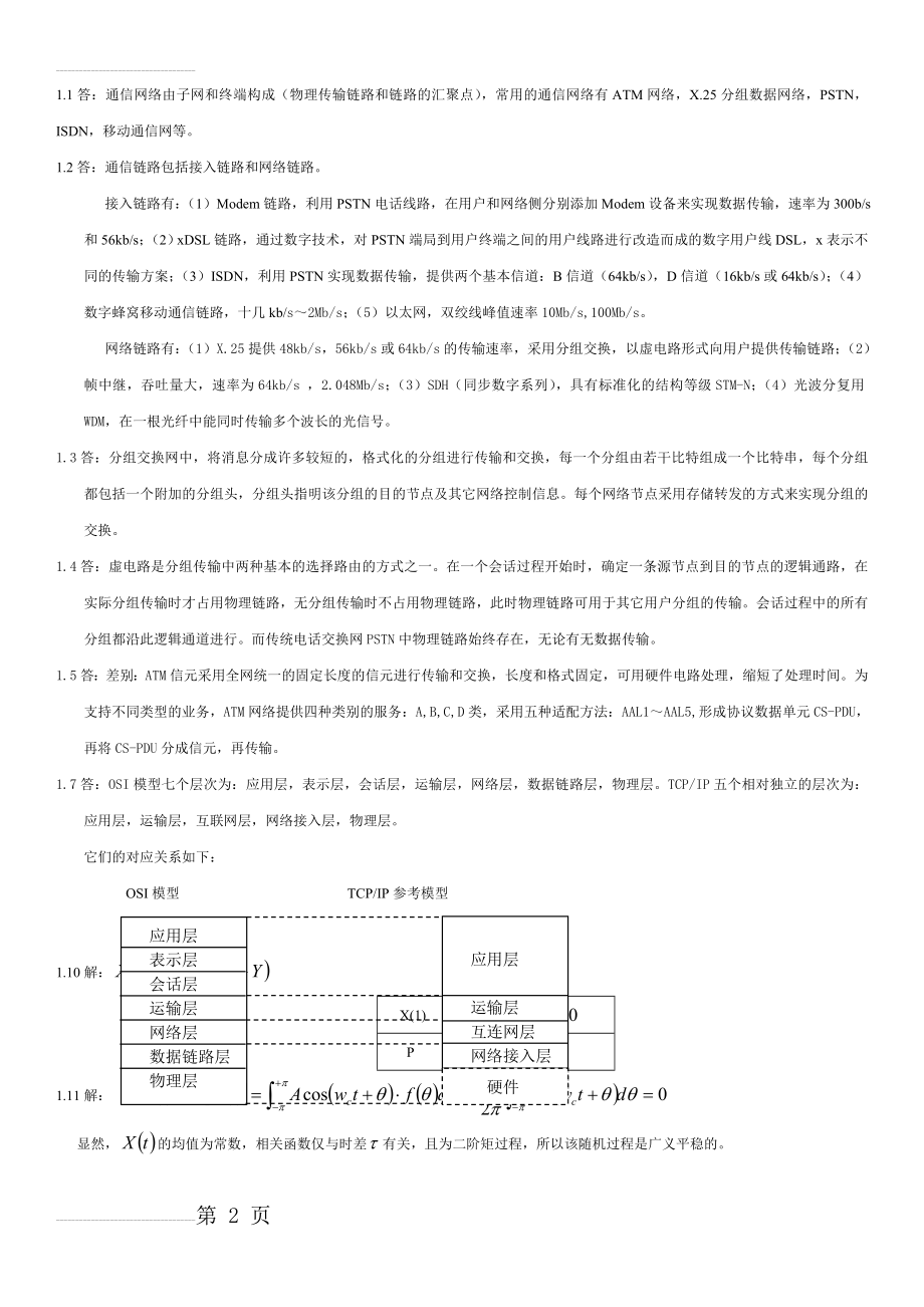 通信网络基础-(李建东-盛敏-)课后习题答案(13页).doc_第2页