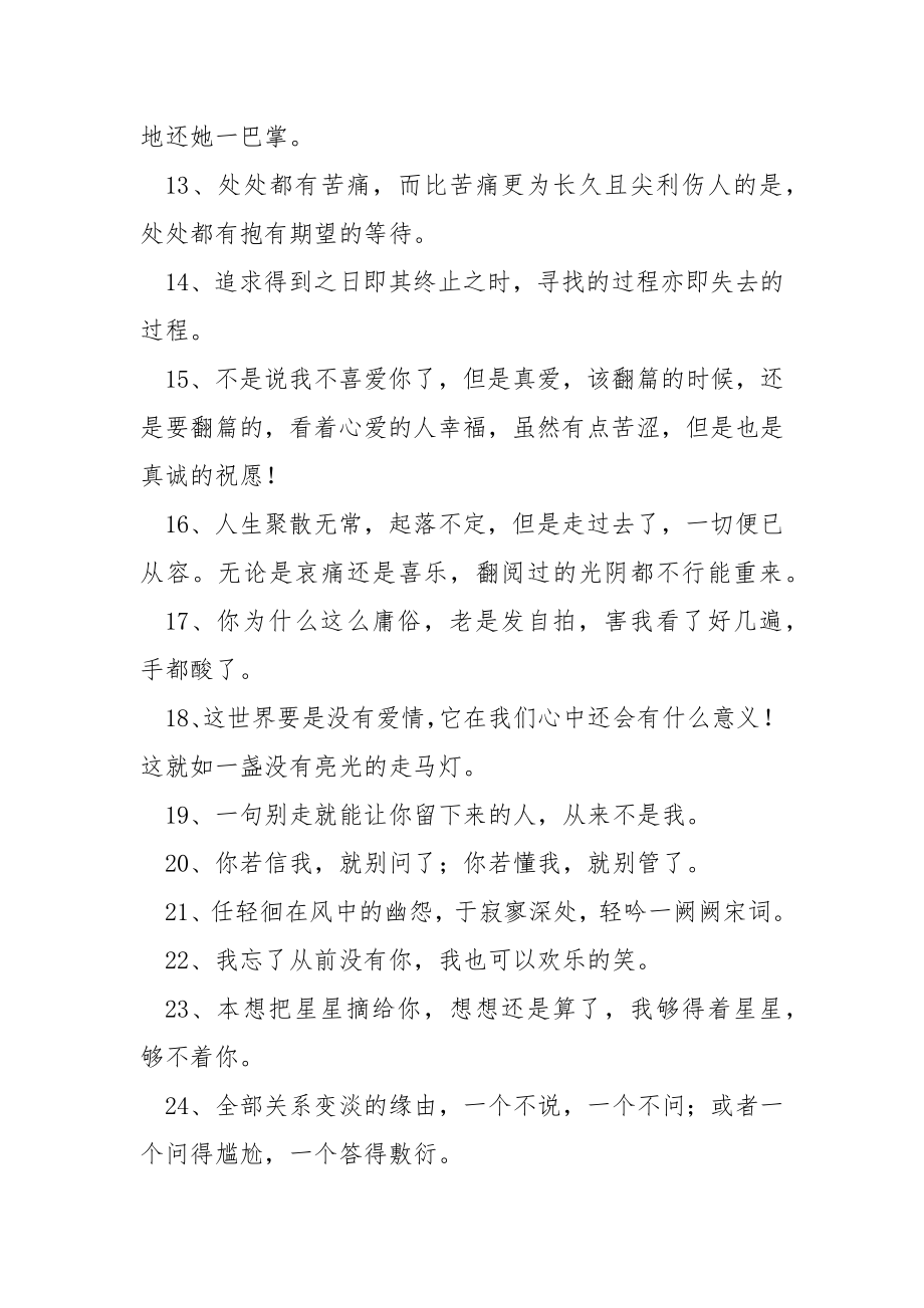 2022抖音最火的文案(通用15篇).docx_第2页