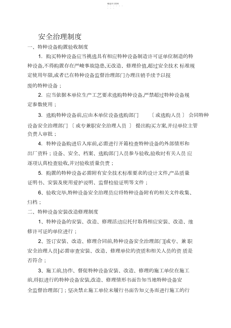 2022年特种设备安全管理制度 .docx_第1页