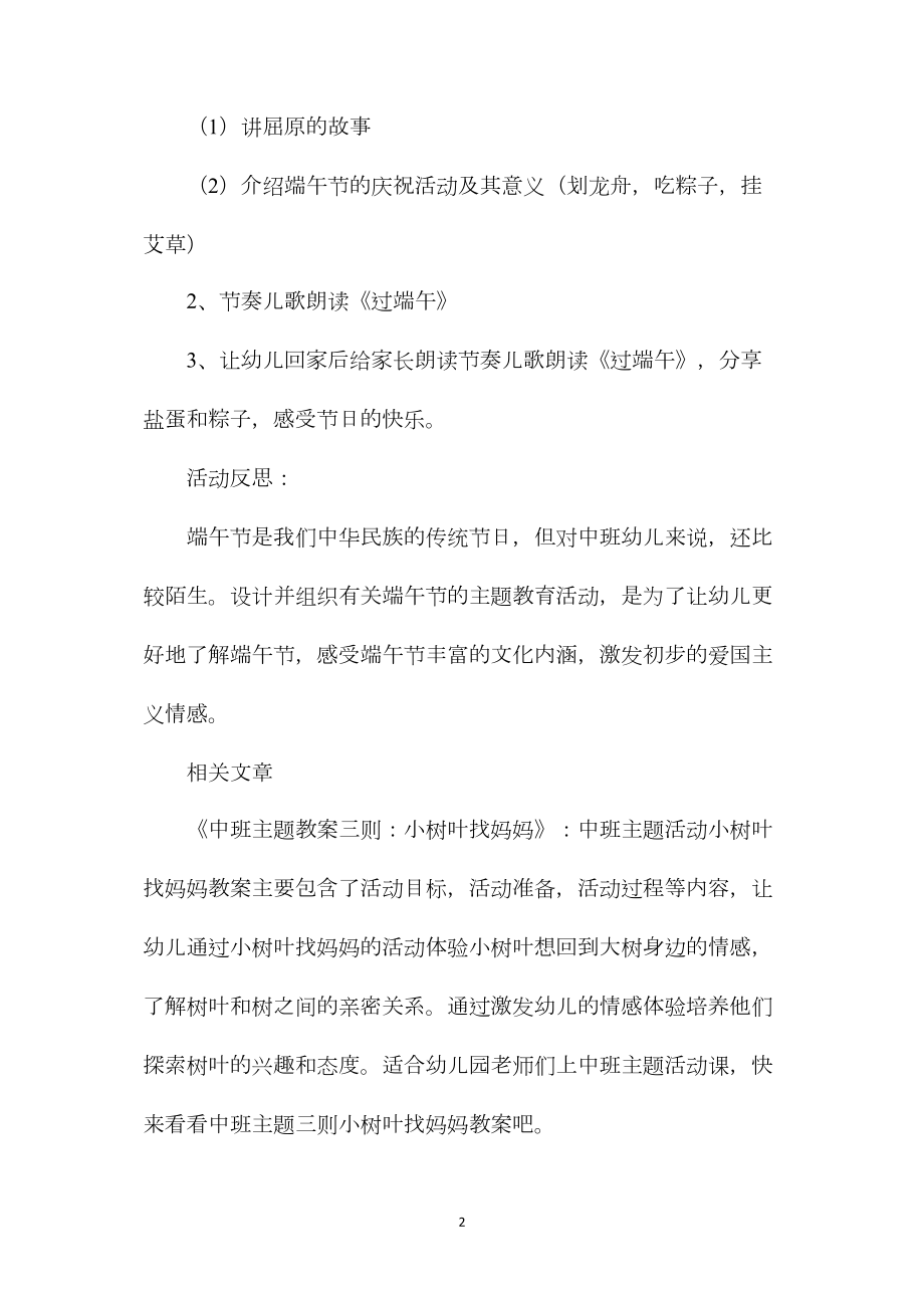 中班主题活动“快乐过端午”活动方案教案.docx_第2页