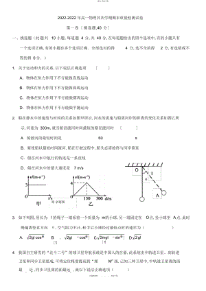 2022年高一物理第二学期期末质量检测试题 .docx