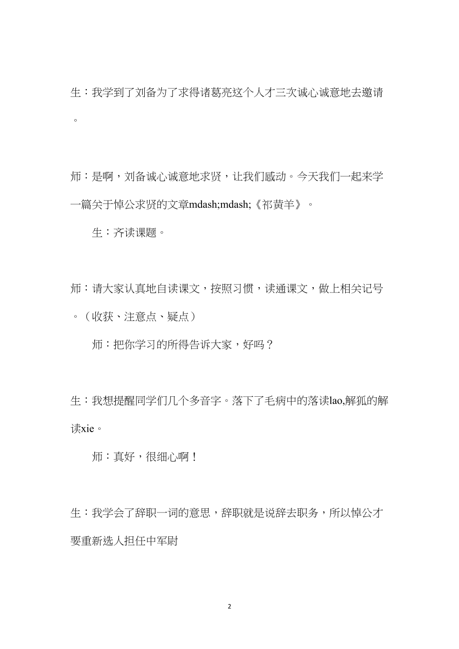 《祁黄羊》第一课时课堂教学实录.docx_第2页