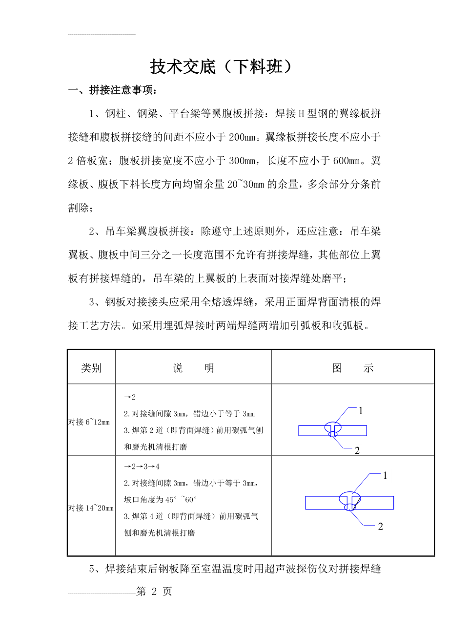 钢结构焊接技术(11页).doc_第2页