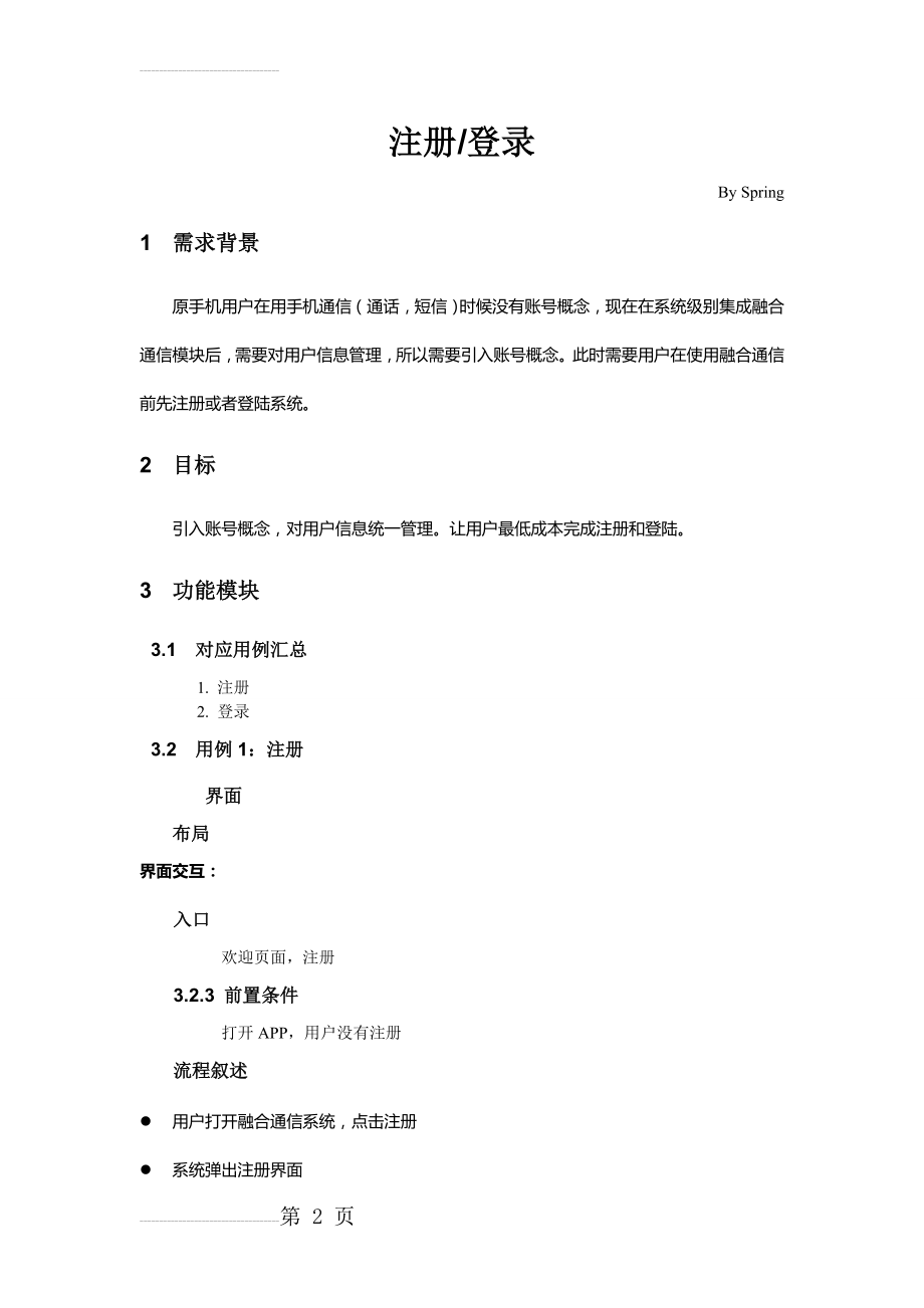 需求分析文档格式(5页).doc_第2页