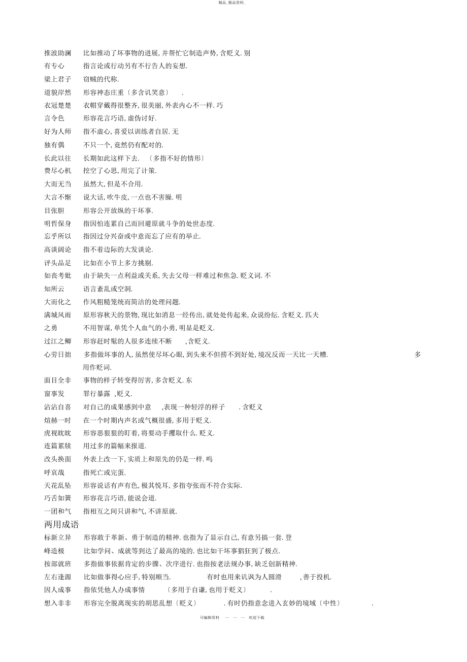 2022年高考语文基础知识复习材料 .docx_第2页