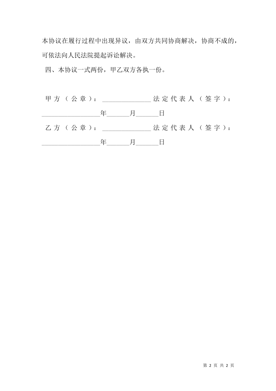 出口收汇网络核销服务协议.doc_第2页