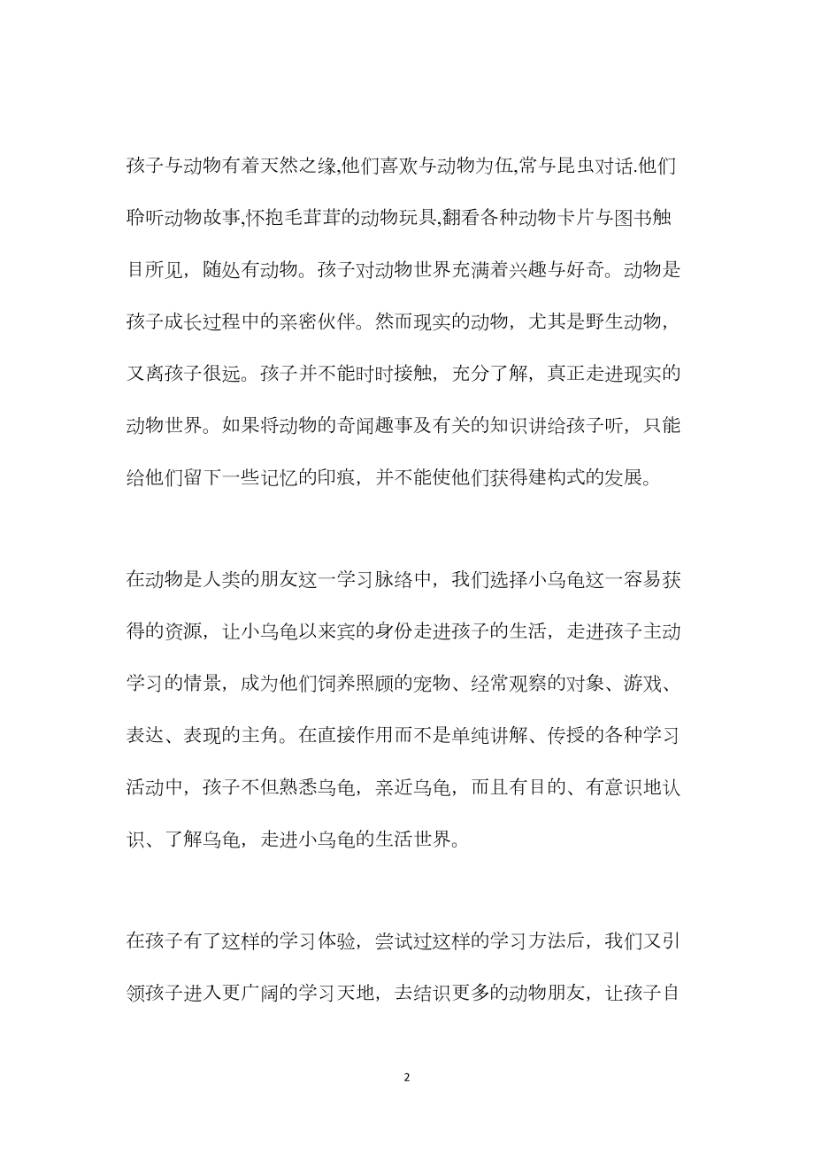 中班主题教案《动物我们的朋友》.docx_第2页