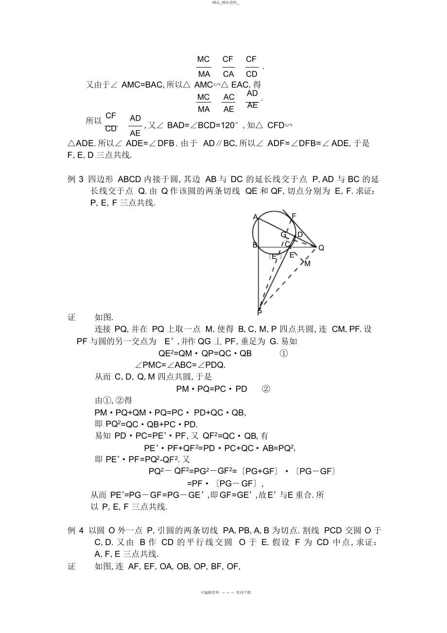 2022年高中数学竞赛平面几何讲座第讲--点共线线共点 .docx_第2页